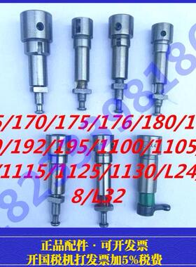 水冷柴油机L18L20L22L24L28L32T35YM24YM28/3032喷油泵芯偶件柱塞
