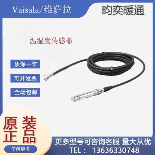 原装VAISALA维萨拉HMP110温湿度传感器 湿度变送器探头HMT120