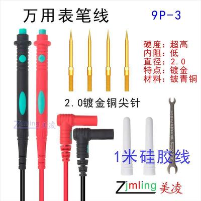 特尖万用表表笔线 硅胶线 换针组合 多功能低内阻超柔软表棒线