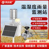 温湿度雨量监测站环境农业校园气象站全天雨量监测无线传输多参数