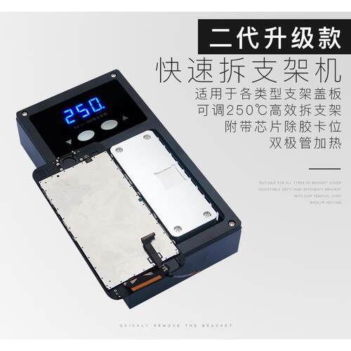 X手机屏幕一体支架分离机 拆边框支架神器 拆支架加热平台