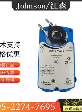 M9106/M9116/M9109-AGA-2/4-GGA-2/4 -AGC-2/4江森风阀执行器9108