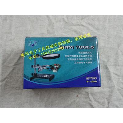原装 实益 挟持工作架带放大镜 焊接辅助工作台夹 SY-209A 烙铁架