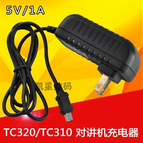 适配TC320对讲机充电器 TC310直充  TC-320充电器直充