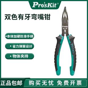 755双色迷你有牙弯嘴钳5寸弯尖嘴钳子家用耐磨系列钳 台湾宝工PM