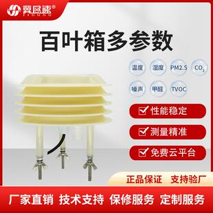 百叶箱楼宇多参数户外气象站一体式 环境监测CO2TV0CCH2OPM2.5PM10