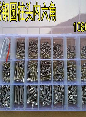 304不锈钢内六角螺丝 圆柱头内六角螺栓杯头内六角螺钉1080pcs