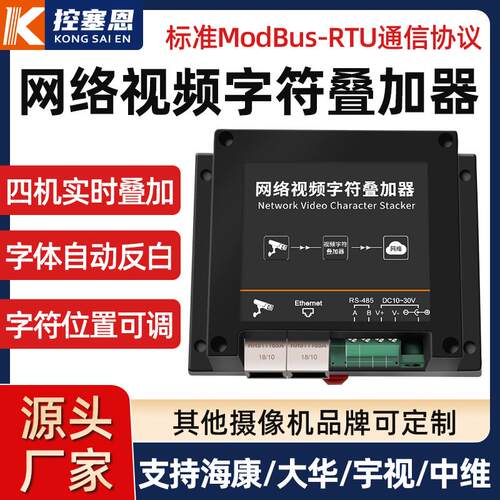 网络视频字符叠加器农业温湿度风速风向数字数据字符叠加模块