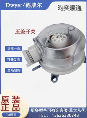 原装德威尔ADPS-03/05/06/07/08-2-N气体微压差开关风压控制器