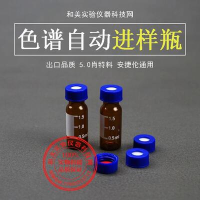 1.5/2ml进样瓶棕色液相色谱玻璃样品瓶安捷伦取样瓶顶空瓶含垫盖