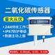 工业二氧化碳传感器485智慧农业大棚监测CO2变送器气体检测仪