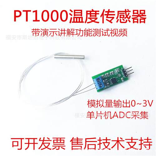PT1000温度传感器视棠因变送器STM32模拟电压输出51单片机