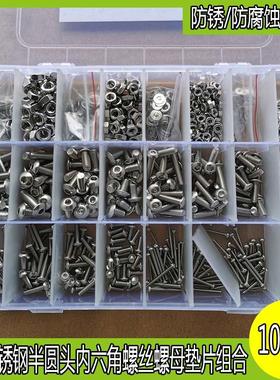 1080pcs带4支六角扳手 304不锈钢沉头平头内六角螺丝钉螺栓螺母帽