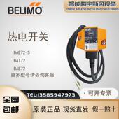 BAE72高温断路器 全新原装 BAT72 热电开关 BELIMO搏力谋BAE72