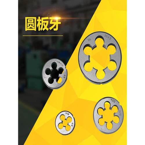 非标元板牙圆板牙园扳牙M45X2M45X1.5M46X1M47X1.5M48X1.5M49X1.5