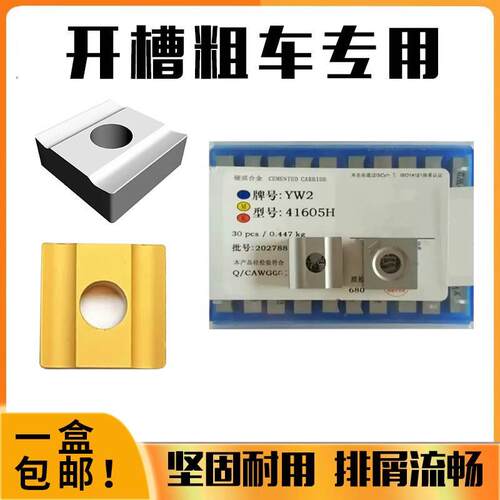 外圆车刀刀片 粗车开槽刀头41605H CN25钢件专用刀粒车床机夹刀