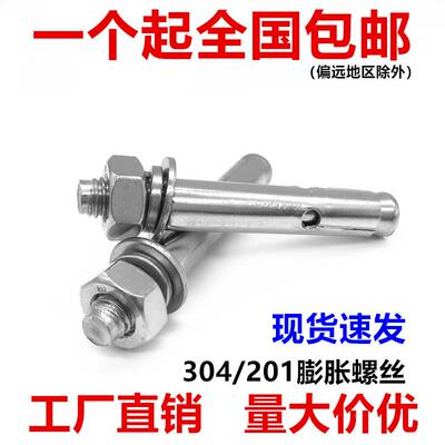 304不锈钢膨胀螺丝外膨胀螺栓201膨胀拉爆加长爆炸螺丝M6M8M10M12