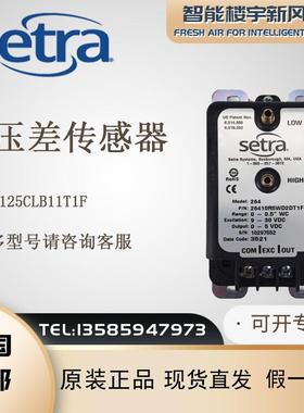 全新原装 SETRA西特 264系列医疗洁净微压差传感器264125CLB11T1F