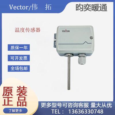 VECTOR伟拓SOC-H1T1-A3-1 SOC-T1 SOC-H1 OPC-S室外温湿度传感器