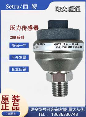 Setra西特2091200PG2M11H2压力传感器209水管液体压力变送器 订货