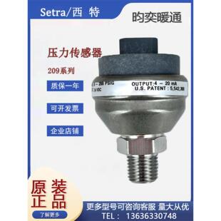 Setra西特2091200PG2M11H2压力传感器209水管液体压力变送器 订货