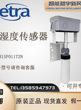 原装SETRA西特SRH系列SRH15PO11T2N壁挂室外风管式温湿度传感器