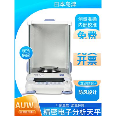 日本岛津AUW120D十万分之一电子分析天平0.1mg精密电子称 AUW220D