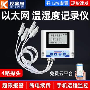 温湿度传感器多探头以太网RJ45接口温湿度计工业高精度温度记录仪