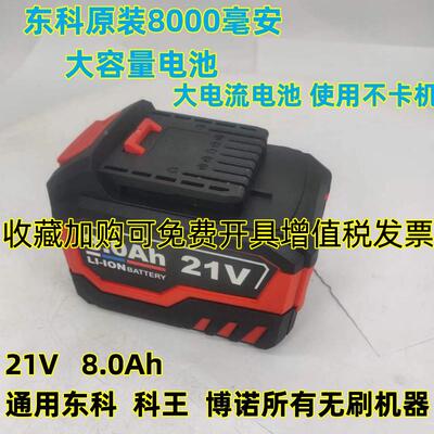 东科无刷冲击扳手单手锯8000毫安电池8.0Ah锂电池21V大脚板电锯