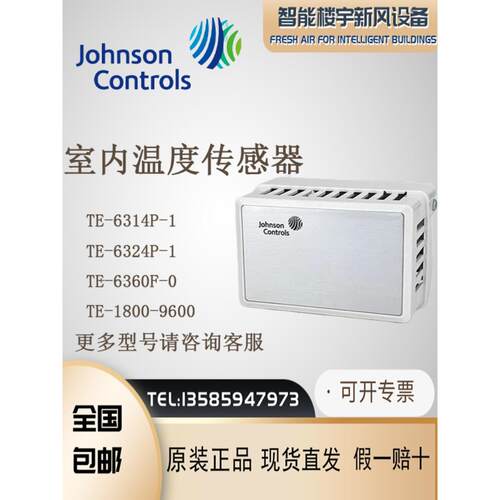 原装Johnson江森TE-6314P-1 TE-6324P-1室内温度传感器TE-6360F-0