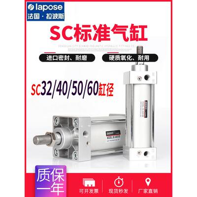 法国拉波斯SC63标准32气缸小型气动40大推力SC50X25X50x75X100