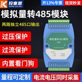 RS485模拟量采集模块 20ma转485 压力变送485 模拟量转485模块