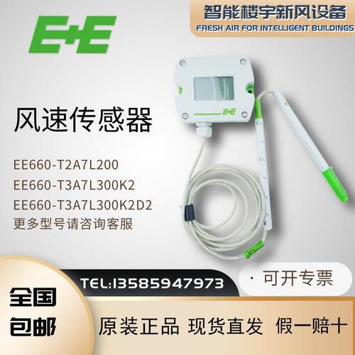 益加义EE660-T2A7L200风速仪EE660-T3A7L300K2/D2 分体风速传感器
