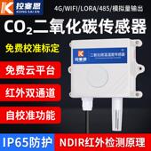 二氧化碳传感器变送器CO2气体浓度检测仪485高精度采集器农业大棚