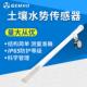 土壤水势传感器水分墒情监测农业含水率测定分析仪RS485张力计