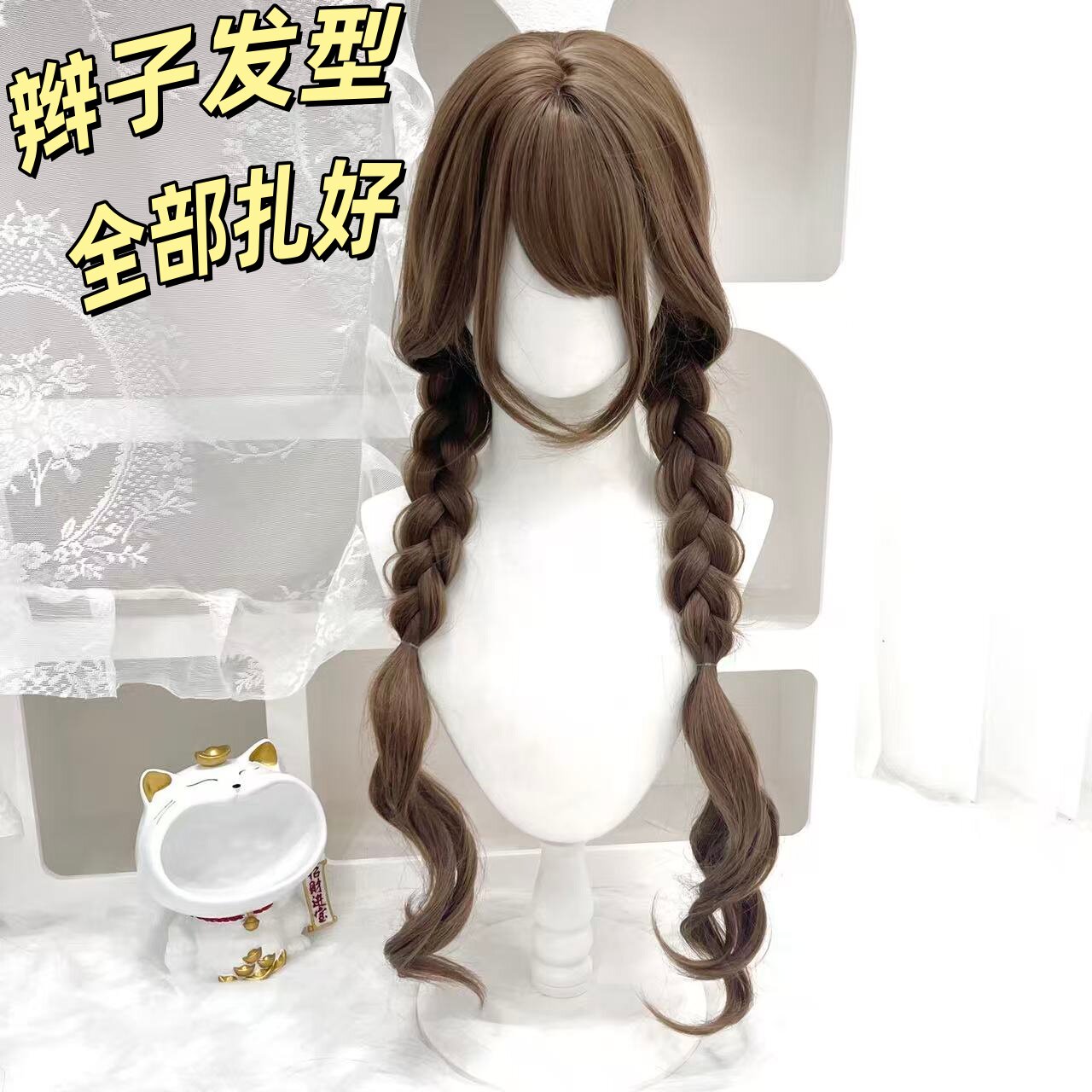 【麻花辫发型全部扎好】纤韵佳人假发女蜜茶色80cm卷发手工限量