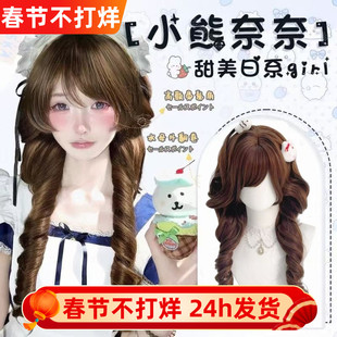 【小熊奈奈】Lolita假发女少萝日系水母头公主切甜美罗马卷长卷发