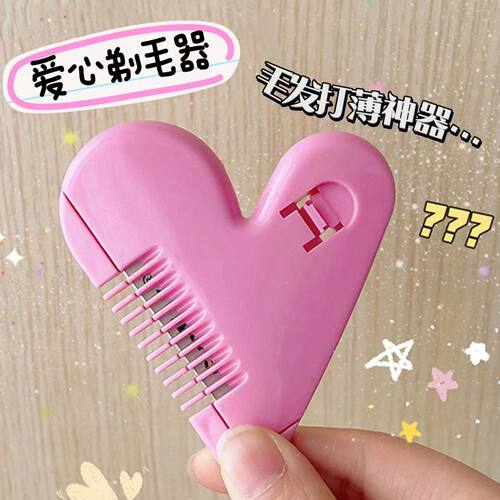 双面发梳修发刀桃形爱心