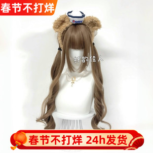 【扎好双马尾发货】纤韵佳人假发女长发80cm蜜茶色长卷发网红少萝