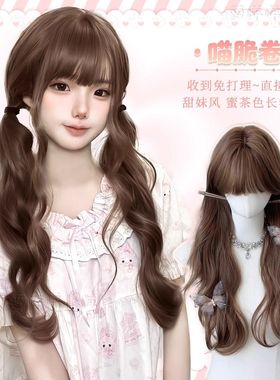 【扎好双马尾】纤韵佳人假发lolita水波纹长卷发60cm蜜茶色jk少萝