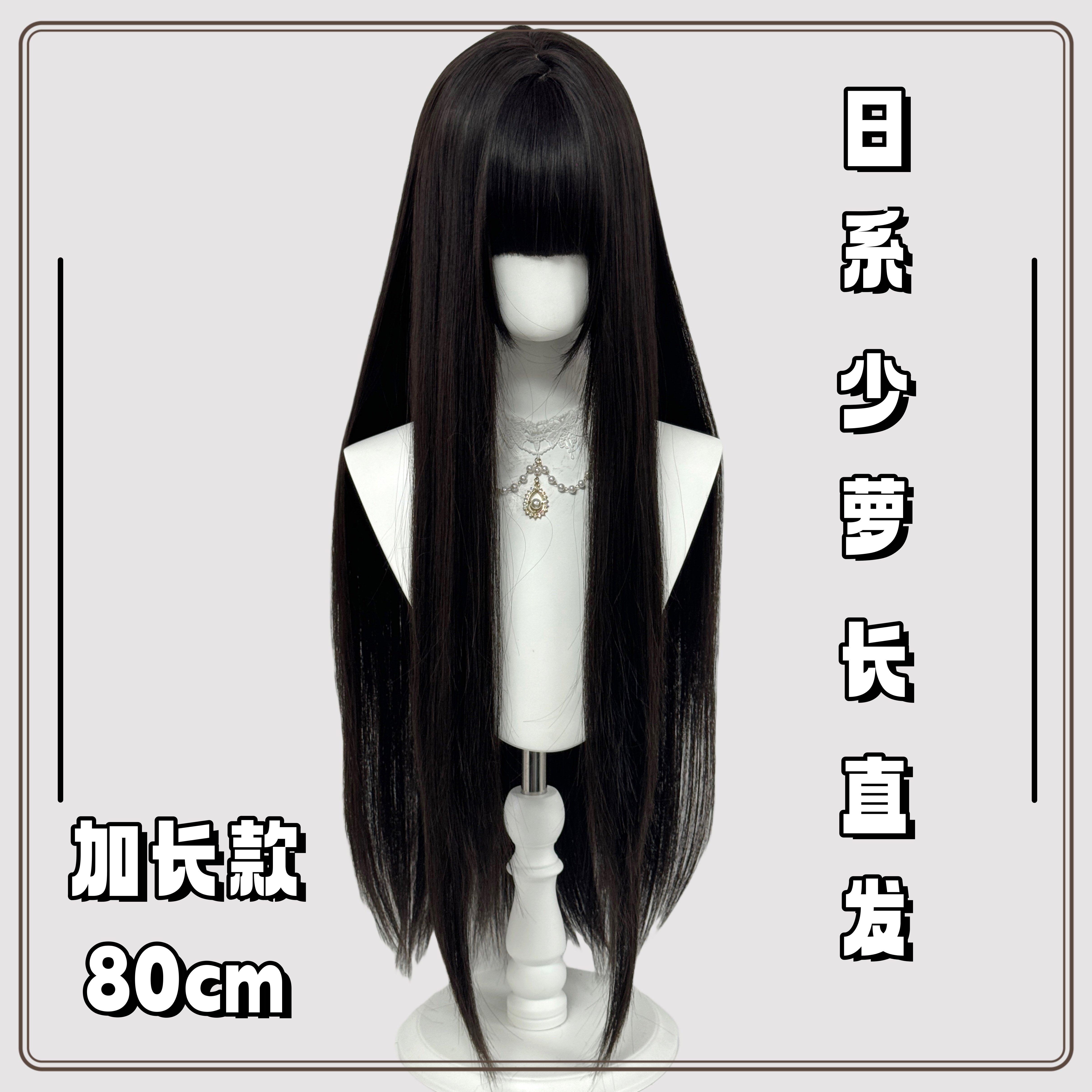 纤韵佳人假发女加长发80cm黑色长直发Lolita甜美日常黑长直jk