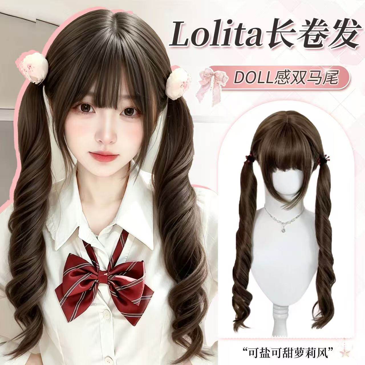 纤韵佳人假发女双马尾少萝Lolita日系75CM长卷发罗马卷全头套式