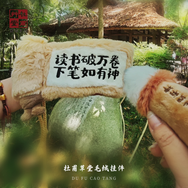 神来之笔开卷有益毛绒玩偶挂件