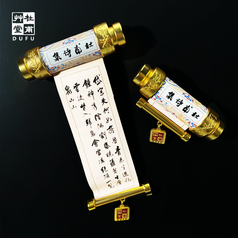 杜甫诗集卷轴冰箱贴盲盒