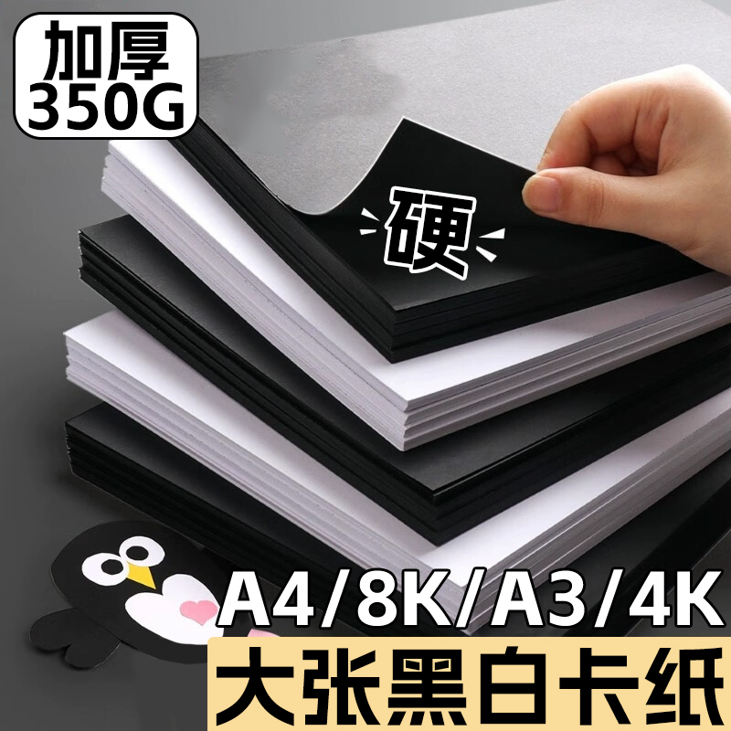 白卡纸硬卡纸美术专用纸手工diy
