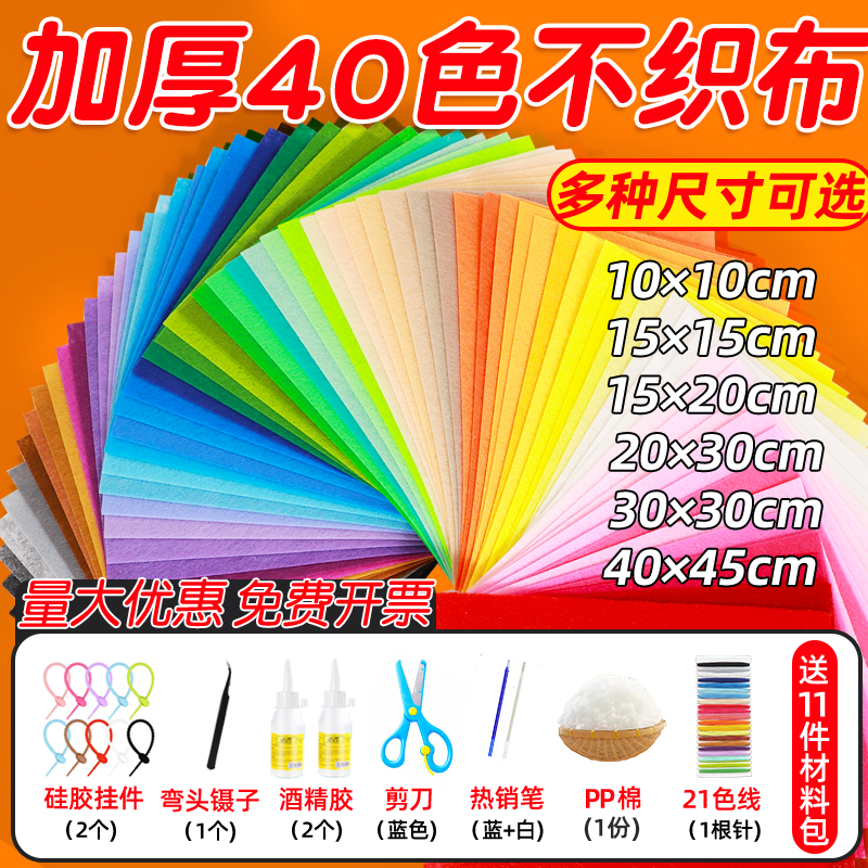 彩色不织布手工diy材料包
