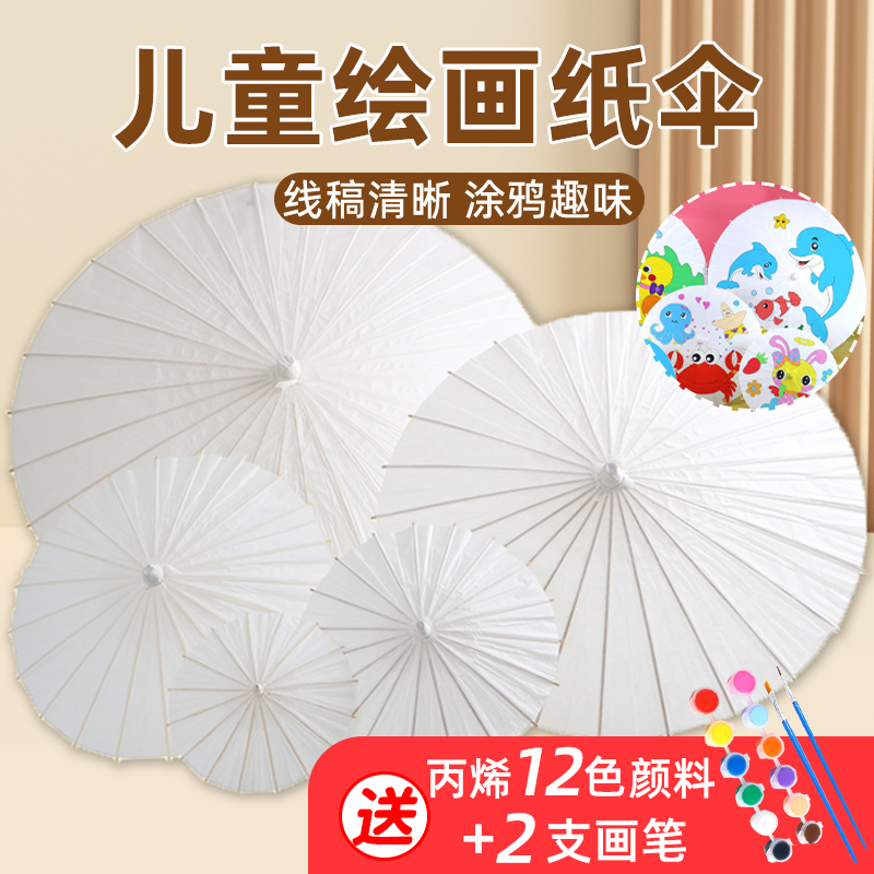 空白儿童绘画油纸伞手工diy材料
