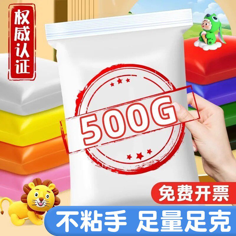 白色超轻粘土500g大包橡皮泥黏土幼儿园小学生专用儿童彩泥解压玩具轻黏土白色泡泡泥太空泥手工diy材料工具