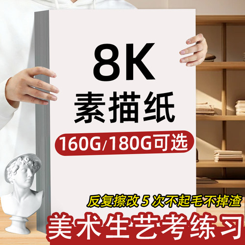 加厚素描纸美术生专用画纸