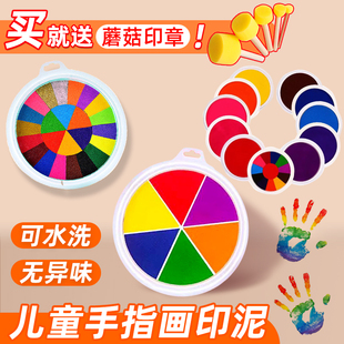 手指画印泥儿童彩色印泥无毒手掌印泥盘手指印泥小号儿童手印画24色可水洗幼儿园手指画颜料小学生印台画册
